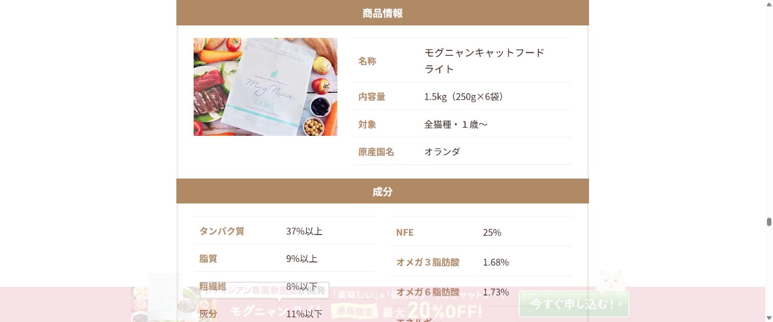 モグニャン キャットフード ライトの公式商品情報。内容量1.5kg、対象、原産国が掲載されている