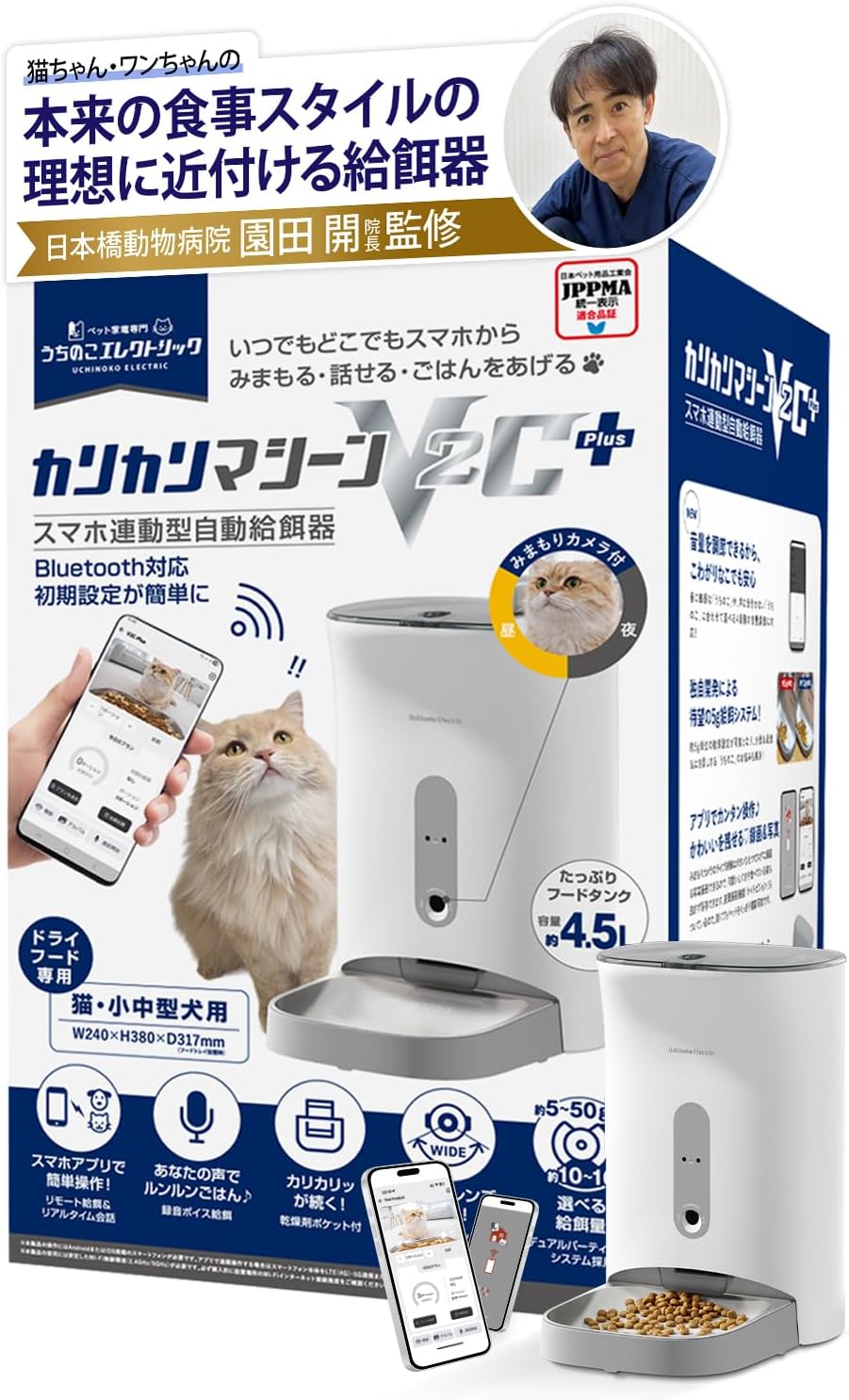 カリカリマシーンV2C Plusの公式商品画像。カメラ付き自動給餌器