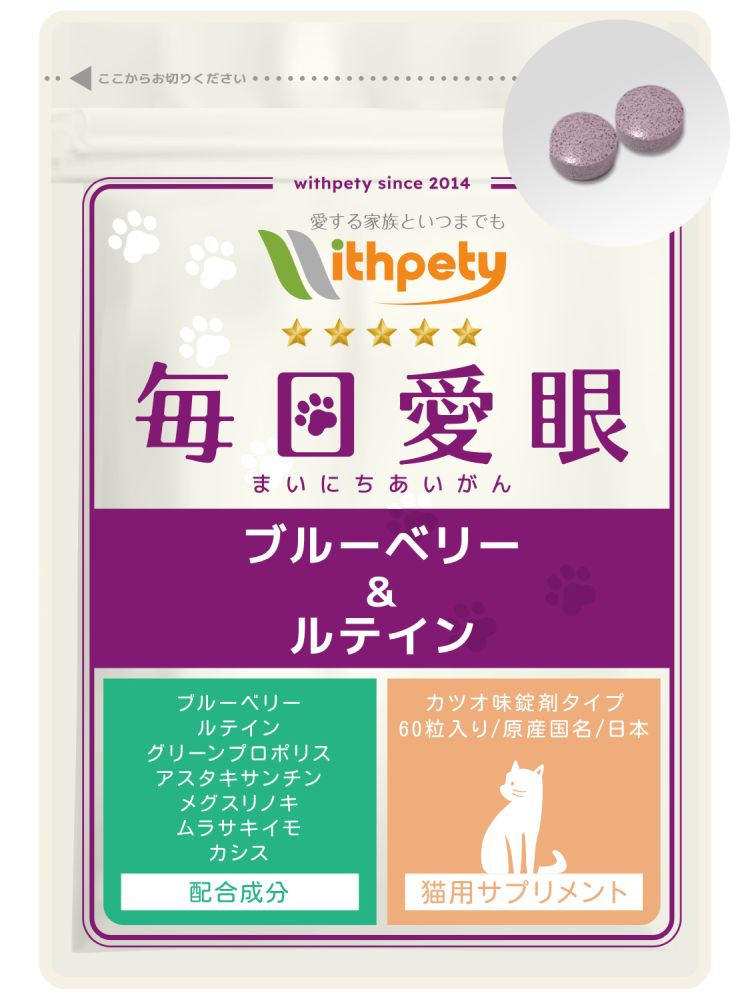 毎日愛眼(猫用)ブルーベリー&ルテインの公式商品画像