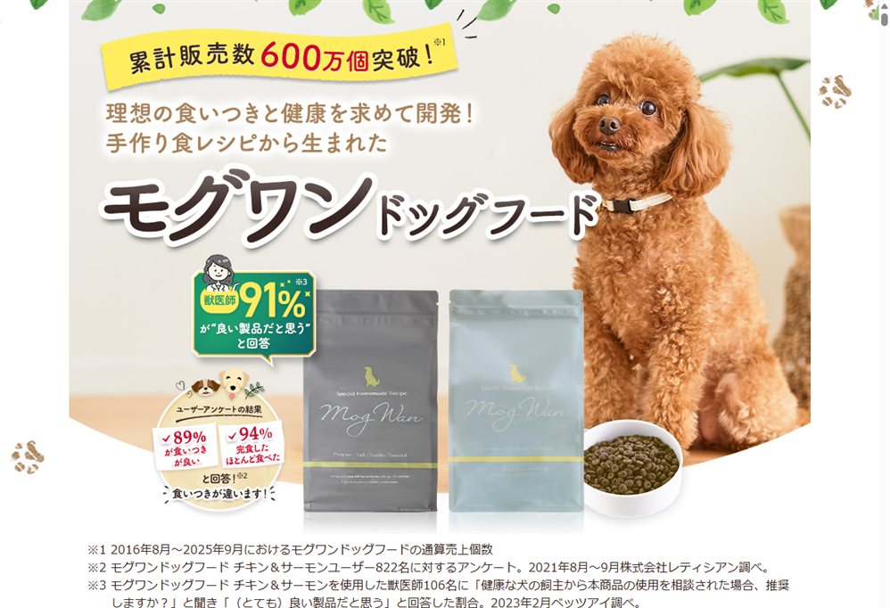 モグワンドッグフードの公式パッケージ画像