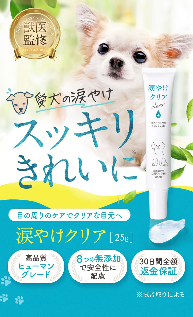 涙やけクリアの公式商品画像
