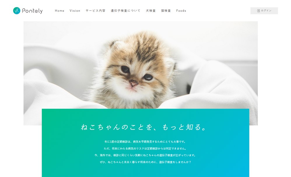 Pontely猫用遺伝子検査の公式案内