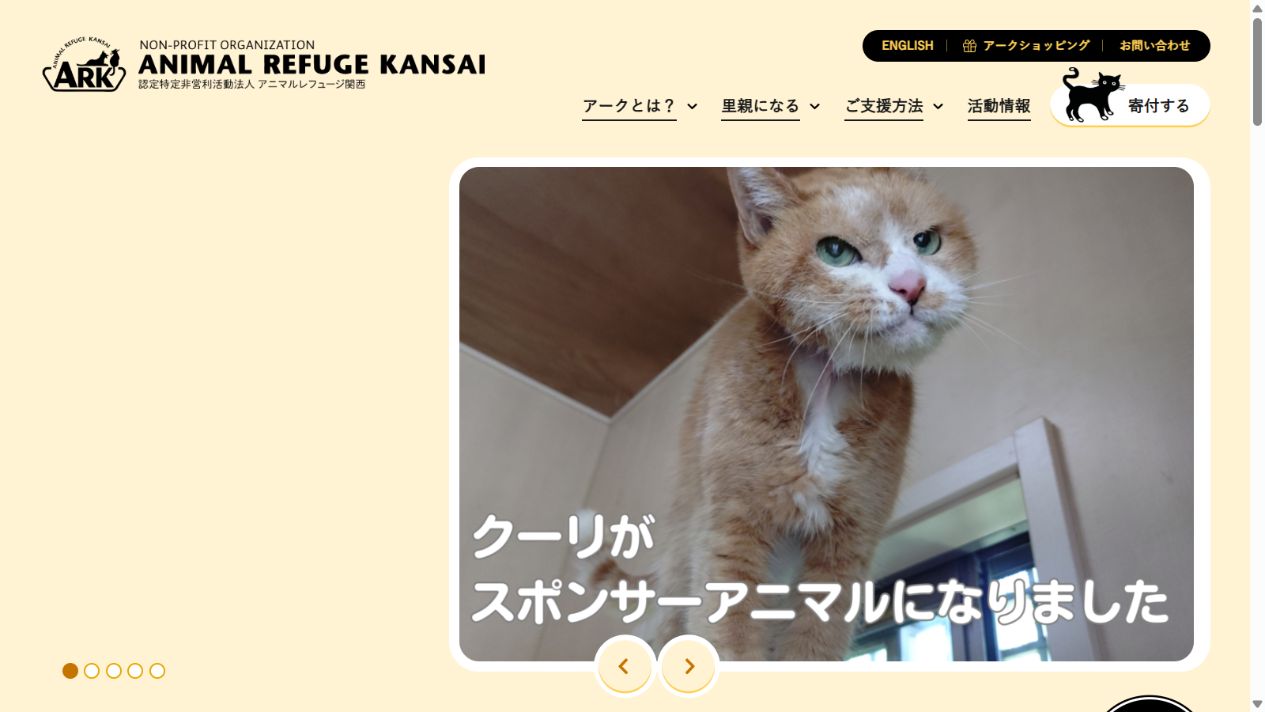 アニマルレフュージ関西(ARK)公式サイトのトップページ